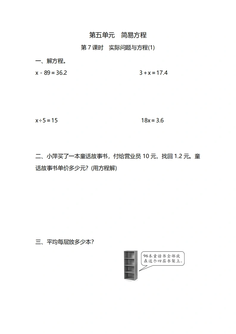 五年级上册数学一课一练-第五单元简易方程第7课时　实际问题与方程(1)（含详细解析）人教版-学芽网